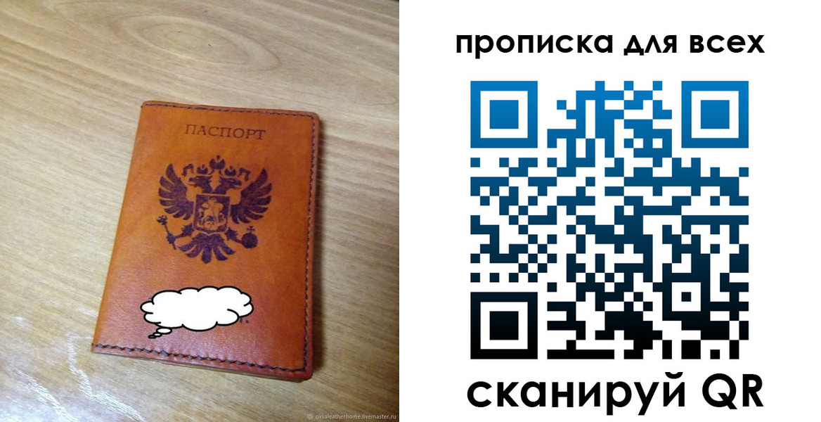 прописка для работы в Костомукше