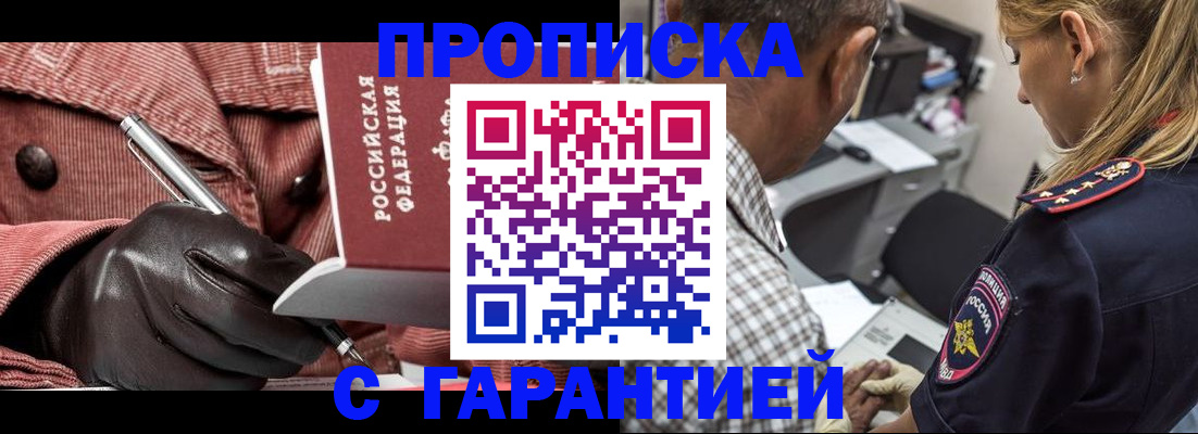 прописка 2025 в Костомукше