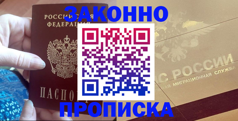 прописка в Костомукше